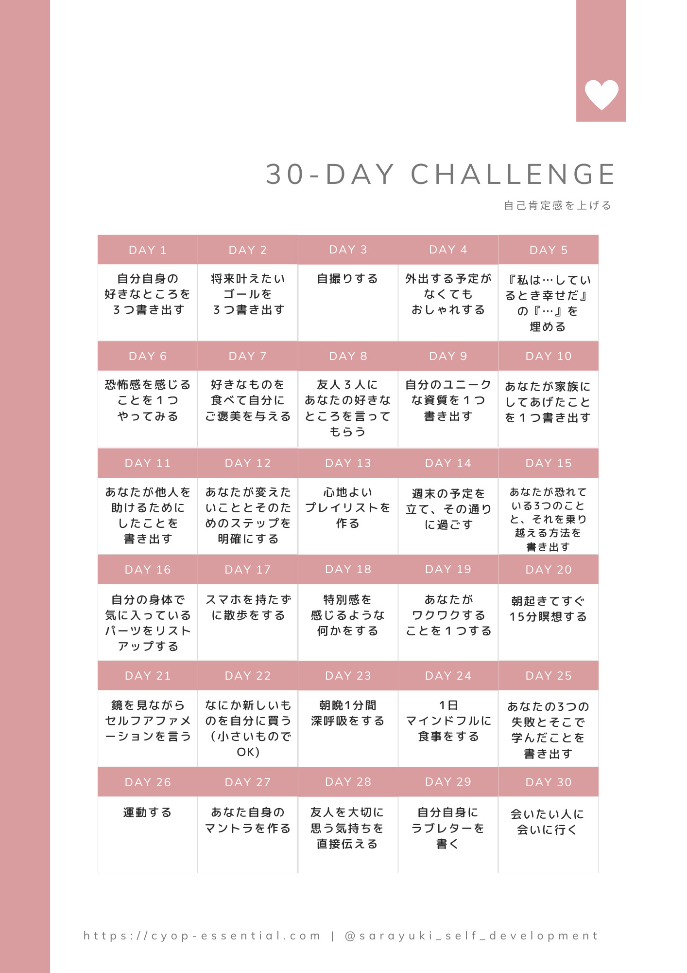 自己肯定感を上げる30日間チャレンジ